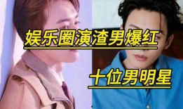 明星爆料娱乐圈是谁,明星爆料背后的真相