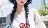 娱乐吃瓜的小仙女小说免费阅读,娱乐圈的甜蜜瓜田
