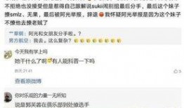 喜鹊姐姐爆料微博视频