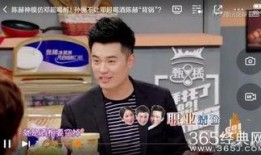 邓超爆料节目有哪些视频,揭秘节目幕后精彩瞬间