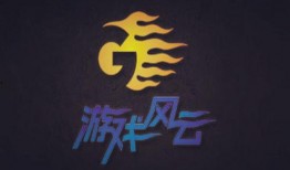 游戏风云节目在线观看,精彩瞬间在线重温