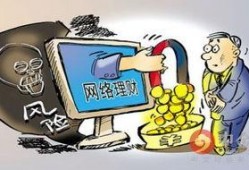 爆料炒股诈骗案例最新视频,揭秘内幕，警惕陷阱！