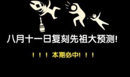 最新复刻先祖爆料十一月