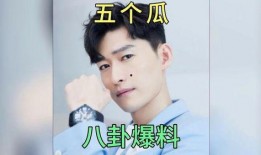 娱乐圈吃瓜爆料直播男主是谁,男主身份大起底！