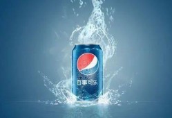 百事可乐爆料新闻