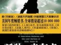 孤独的幸存者电影在线观看,生死极限求生记在线观影指南