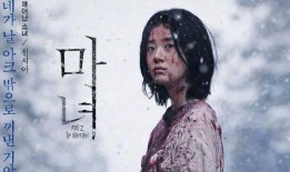 韩剧魔女2在线观看,复仇之火，复仇之舞