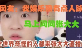 娱乐718吃瓜网进不去,真相究竟如何？