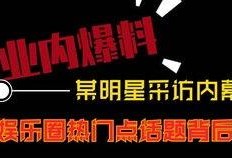 热点爆料视频号,独家内幕，带你直击事件真相