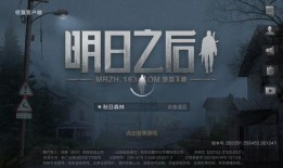 明日之后16号最新爆料,神秘事件引发热议，游戏剧情再掀波澜！