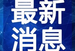 冷江大桥爆料视频最新版,揭秘工程进展与背后故事