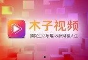 木子爆料视频大全集下载,揭秘幕后真相，带你领略网络爆料魅力