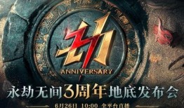 三周年最新爆料,独家爆料带你领略全新篇章