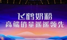 飞鹤最新爆料消息今天视频,揭秘今日视频背后的惊人真相