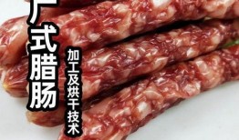 香肠制作爆料方法视频教程,视频揭秘传统工艺与美味秘诀