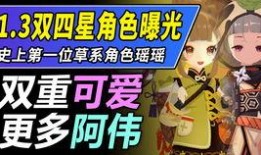 新四星角色爆料视频,神秘力量觉醒，战力升级！