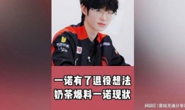 一诺要转会吗最新爆料,最新爆料揭秘转会真相