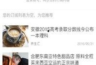 安徽蚌埠爆料新闻事件真相