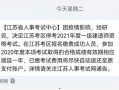 江苏一建最新爆料信息,揭秘工程背后的秘密与挑战