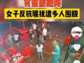 唐山爆料直播事件视频