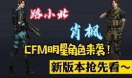 cfm爆料最新消息明天